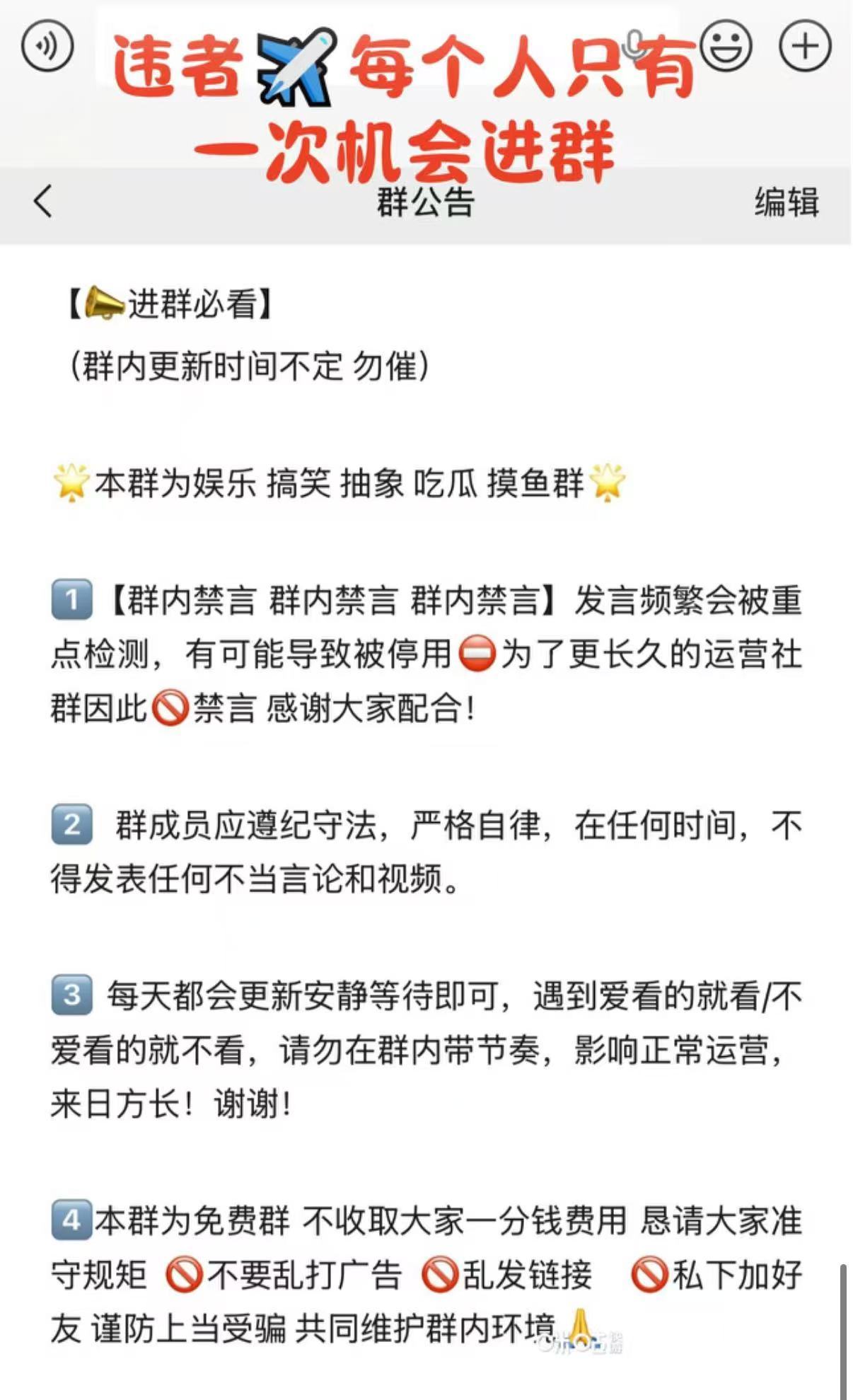 群公告